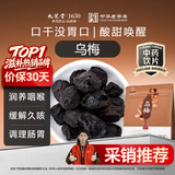 九芝堂乌梅四川阿坝敛肺涩肠生津安蛔煮饮酸梅汤三豆饮解腻中药饮片正品300g/袋