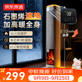 京东京造高塔式火焰壁炉石墨烯取暖器/暖风机/电热取暖器/电暖气 810mm加高机身 负离子 智能恒温 金乌