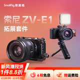 斯莫格适用索尼ZV-E1相机兔笼Sony全包拓展框直播vlog拍摄影摄像配件遥控手柄上手提进阶套装 【木质侧手柄】拓展套件-进阶版