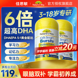 佳思敏（Nature's Way）dha青少年6-18岁补脑增强记忆力专注3-12岁学生补脑儿童鱼油护眼 【加量备考，增强记忆力】6倍DHA 50粒*2瓶