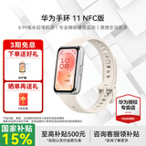 华为手环11 标准版NFC版【2026新品】智能运动手表专业睡眠分析情绪健康血氧监测游泳防水测心率监测 NFC版 悦动白丨铝合金表壳
