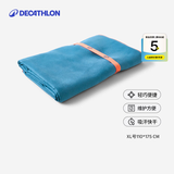 迪卡侬（DECATHLON）快干浴巾吸水毛巾游泳运动防晒去氯健身便携速干户外旅行温泉度假 【纯色星空蓝】XL码/175X110CM 标准尺码