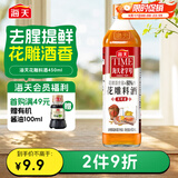 海天 花雕料酒450ml 13度 五年香 黄酒酿造 去腥增香 焖炖香煎小炒