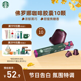 星巴克（Starbucks）胶囊咖啡 佛罗娜重烘黑咖啡 5.5g*10颗 适配Nespresso胶囊机