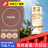 好顺自喷漆142#防锈底漆450ml汽车金属防锈油漆家具墙面翻新轮毂