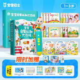 宝宝巴士图书宝贝jojo点读笔书0-1-3-6岁儿童早教故事机有声发声图书绘本童书宝宝启蒙认知大百科开学季幼儿园入园启蒙硬壳绘本中英双语启蒙儿童益智玩具课外阅读儿童读物亲子阅读生日礼物 1-4岁【启蒙