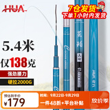 化氏(HUA）茧珀先锋综合版鱼竿28调碳素鲫鲤草鳊翘台钓竿鲢鳙龙纹鲤鲫 4.5m 【现货第9期01批】
