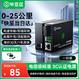 毕亚兹【20公里】百兆光纤收发器 单模单纤光电转换器 网络光端机网络监控SC接口自适应光收发器 一对装