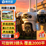 霸天安高清摄像头监控室外无线wifi家庭监控器家用手机远程360度无死角带夜视全景语音旋转对讲农村户外