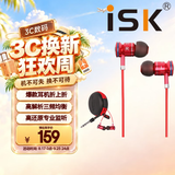 iSK SEM5S红色入耳式专业监听耳机 手机电脑声卡直播K歌录音监听耳返 游戏音乐礼物耳塞