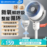 艾美特（AIRMATE）【小暴风】空气循环扇大风量摇头电风扇家用台式落地扇升级加高换气轻音柔风小风扇 FA18-X115