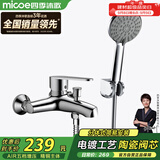 四季沐歌（MICOE）卫浴精铜龙头淋浴花洒套装 增压花洒喷头浴缸花洒套装M-A3018-1D