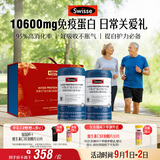 Swisse斯维诗复合蛋白粉 分离乳清免疫蛋白强增免力疫 600g中秋节礼品