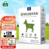 御宝【出口品质】臻启有机羊奶粉 全脂纯羊奶粉100%生羊乳350g盒装