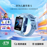 华为（HUAWEI）【咨询享优惠】儿童手表 5 华为智能高清视频通话4G全网通快充大电池拍照电话手表离线定位防沉迷 海岛蓝【表带+高清贴膜*2+支持微信】