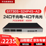 华为数通智选S1730S-S24P4S-A2千兆POE供电交换机24口千兆电口+4口千兆光口 Vlan网管以太网络企业级