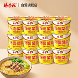 杨掌柜 粉面菜蛋金汤肥牛味183g*12桶整箱 方便速食方便面泡面夜宵