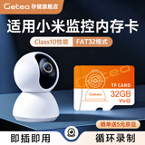 GETEA适用于小米监控内存卡家用云台摄像头tf存储卡FAT32格式class10高速microsd闪存可视门铃猫眼通用 监控内存卡32GB