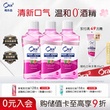 皓乐齿（Ora2）鲜桃薄荷味漱口水460ml*3 清新口气 去渍护龈 0酒精不刺激清爽