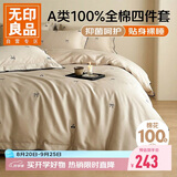 无印良品A类抑菌100%纯棉四件套花边贝壳秀床上用品全棉床单被套200*230cm1.5/1.8米床
