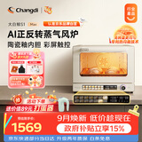 长帝（changdi）国家补贴家用烤箱S1MaxS1Pro平炉风炉二合一空气炸专业烘焙发酵多功能一体机多层同烤中秋礼物