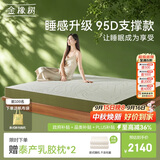 金橡树泰舒天然乳胶床垫泰国进口原液宿舍租房可定制1.8*2米 适中偏硬