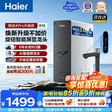 海尔（Haier）净水器鲜活水Pro家用大通量1200G6年长效RO膜反渗透厨房台下式净水机直饮水一体机母婴认证 【鲜活水Pro升级款816】AI鲜活水+旋钮智显龙头