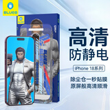 蓝猩先生【原感超清+新太空仓】适用苹果18Pro钢化膜 iPhone18Pro手机膜防静电抗指纹手机保护膜