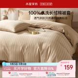 水星家纺被套纯棉100%全棉水洗长绒棉A类被罩单件学生宿舍单人150x210