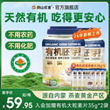 阴山优麦纯燕麦片无添蔗糖内蒙古裸燕麦营养早餐懒人免煮冲饮谷物代餐麦片 天然胚芽 | 有机胚芽桶 1.08kg*2桶