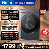 海尔（Haier）滚筒洗衣机全自动洗烘家用 小青柑12公斤超薄大容量  京东自营 除菌螨XQG120-HL50D1