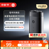 米家【中秋礼物】电动剃须刀S100刮胡刀 双环云纹刀网减少漏剃双环锁须精准切剃舒适少拉扯小巧便携