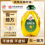 红井源【保真亚麻籽油】一级亚麻籽油5L可热炒食用油送礼内蒙古特产