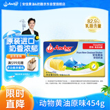安佳(Anchor)新西兰进口 动物黄油原味无添加盐454g 面包烘焙 煎牛排