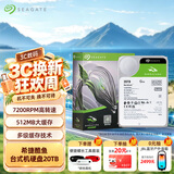 希捷（SEAGATE）20TB 电脑大容量氦气硬盘 台式机7200转 512MB 机械硬盘 SATA 希捷酷鱼系列 3.5英寸 ST20000DM001