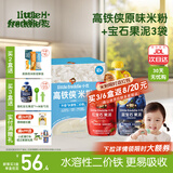 小皮（Little Freddie）米粉高铁有机 婴儿宝宝辅食新鲜营养米糊米粉6到12个月以上 【初尝-辅食黄金搭配】原味高铁大米粉*1+宝石果泥*3