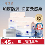 十月结晶婴儿隔尿垫新生儿一次性防水透气护理垫巾床垫不回渗 铂金装M码60片【33*45CM】