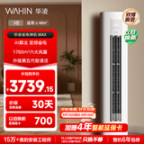 华凌空调 超省电max 3匹柜机  一级能效 外机双排纯铜管 变频 神机睡眠款 以旧换新 KFR-72LW/N8HA1Ⅳ