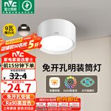 雷士（NVC）LED筒灯家用客厅卧室吊顶过道免开孔明装天花灯PC白色9瓦暖白光