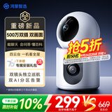 鸿蒙智选双摄500万摄像头监控家用360度无死角带夜视全景可对话支持华为智慧生活室内家庭看护海雀双雀Pro