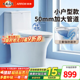 箭牌（ARROW）【焕新补贴】马桶一级水效防臭大冲力大口径自洁釉面虹吸式坐便器 小户型款|海旋劲冲-AEB12645 305/300mm