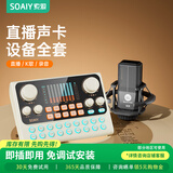 索爱（soaiy）S6声卡+SC8麦克风直播设备全套手持直播唱歌专用手机电脑通用主播K歌话筒支架专业外置变声器