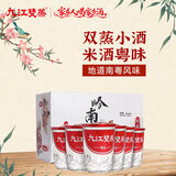 九江双蒸豉香型白酒 双蒸系列小酒礼盒 29.5度156mlx6杯口粮酒广东米酒