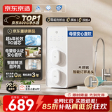 京东京造白犀800G厨下净水器 家用净水机反渗透RO膜 6年长效 智能APP 母婴安全厨下直饮机净饮机4.0
