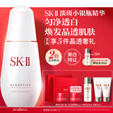 SK-II淡斑小银瓶精华液50ml美白提亮祛斑淡斑sk2护肤品套装生日礼物女