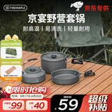 火枫（FIRE-MAPLE）京宴野营套锅(JD)  户外露营卡式炉锅具炊具烧水壶围炉煮茶三合一