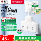 公牛插座转换器插头 无线插排usb  多功能插座/一转多保护门/ 扩展转换器 /适用于卧室厨房 【一转六分控开关】（新国标防过载）GN-97333