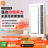 米家智能浴霸双核多功能风暖照明快速升温智能控制2400W 标准版