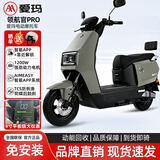 爱玛电动摩托车72V大功率长续航电动车男女代步电瓶车外卖车 智尚灰/智能APP控车/强劲动力电机/6块大电池 72V22Ah爱玛原装铅酸电池