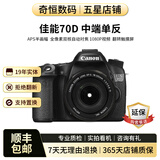 佳能/Canon 60D 70D 80D 77D 90D 二手单反相机 半画幅中端级数码相机 70D+18-135 IS 套机 99新